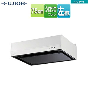 富士工業株式会社 ●レンジフード スタンダードシリーズ シロッコファン 幅75cm 平型 ホワイト 左排気 BFRS-3G-751L W 44,493円