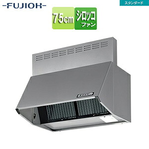 富士工業株式会社 ●レンジフード スタンダードシリーズ シロッコファン 幅75cm 総高さ60cm ブーツ型 前幕板付属 シルバーメタリック BDRL-3HL-751 SI
