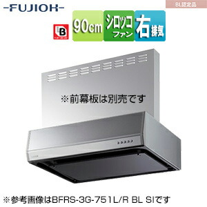 富士工業株式会社 ●範囲ボンネット シロッコファン 幅90糎 平型 BLお墨付き品 シルバーメタリック 右排気ガス BFRS-3G-901RBL SI