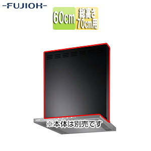 富士工業株式会社 前幕板 幅60cm 総高さ70cm用 ブラック レンジフード部材 MKP-6665 BK|リフォームネクスト