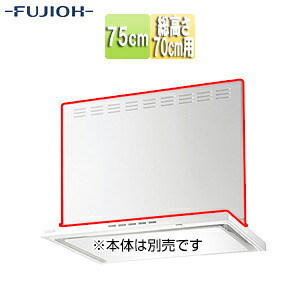 富士工業株式会社 前幕板 幅75cm 総高さ70cm用 ホワイト レンジフード部材 MKP-7665 W