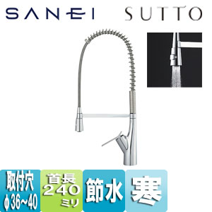SANEI ●キッチン用蛇口 SUTTO シングルワンホールスプレー混合栓 寒冷地 K8731JK-13