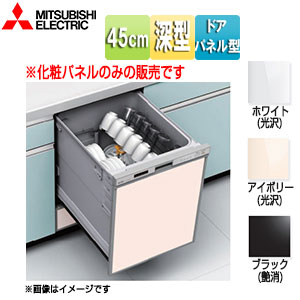 楽天市場】三菱電機 化粧パネル 浅型 幅45cm ビルトイン食洗機部材 EW 