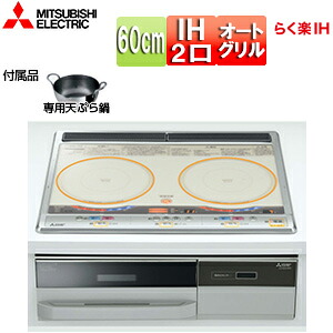 【貨物輸送無料】三菱電機 IH煮炊き暖房器 60糎 2口IH オート食べ物屋 しろがね色/しろがね色 らく楽IH 30A 単相200V 専用天ぷら鍋嘱する CS-G221AKS