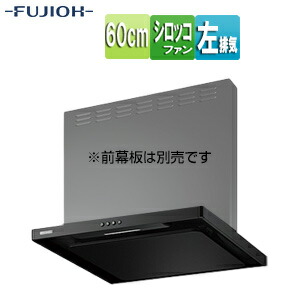 富士工業株式会社 ●【SALE】♭範囲ボンネット 判定基準続きもの シロッコファン 幅60糎 か細い型 スモーキーブラック 左排気ガス ASR-3A-6020L SBK