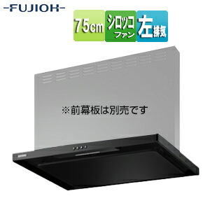 富士工業株式会社 ●【SALE】♭範囲ボンネット 判定基準続きもの シロッコファン 幅75糎 か細い型 スモーキーブラック 左排気ガス ASR-3A-7520L SBK