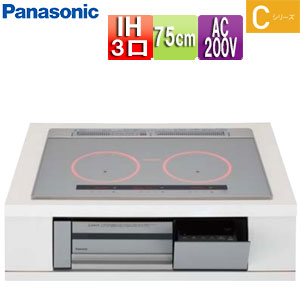 【送料無料】パナソニック IHクッキングヒーター Cシリーズ 3口IH 75cm オートグリル 30A 単相200V KZ-C37S|リフォームネクスト