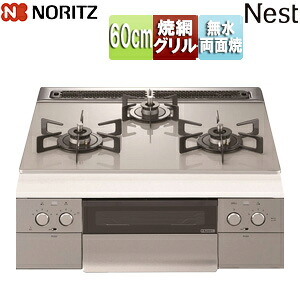 楽天市場】《あす楽対応》ノーリツ N3WV6S 60cm幅 3口 無水両面焼 都市 