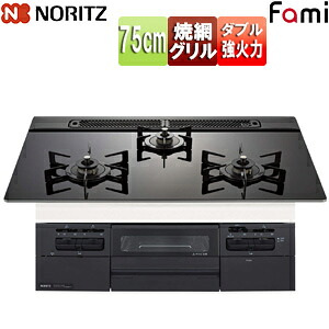 ノーリツ ビルトインガスコンロ ファミスタンダード 75糎 蓄電池 硝子いの一番:黒いこと 向こう正面ダイアログボックス:黒いこと ごとく:ブラックホーロー N3WV7RWTP1