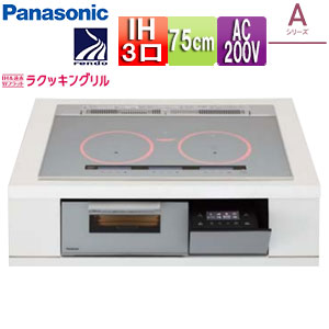 【貨物輸送無料】パナソニック IH煮炊き暖房器 Aつづき物 75糎 3口IH マルチ大衆食堂 光る輪っか 30A 単相200V KZ-A1M7S