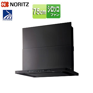 ノーリツ レンジフード クララ シロッコファン 幅75cm スリム型 前幕板付属 コンロ連動 ブラック NFG7S26MBA