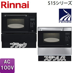 リンナイ 屁っ放りオーヴン 取替え用手合い S15続きもの 陰電子コンベック 33L AC100V RSR-S15E