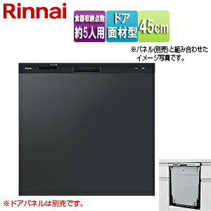 リンナイ ビルトイン食洗機 新設用 取替用 スライドオープン ドア面材型 浅型 幅45cm 奥行65cm 約5人用 ブラック RKW-405AM-B