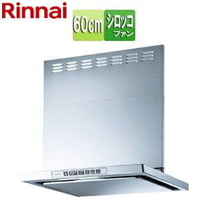 リンナイ レンジフード LGRシリーズ シロッコファン 幅60cm スリム型 前幕板付属 コンロ連動 シルバーメタリック LGR-3R-AP602SV|リフォームネクスト