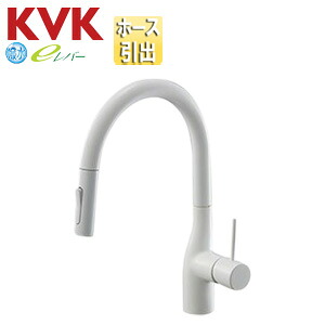 KVK キッチン用蛇口 台 シングルレバー混合水栓 ホース引出式 グースネック eレバー 吐水口回転規制160度 スパウト245mm 撥水 グロスホワイト 一般地 KM6061ECC4HS|リフォームネクスト