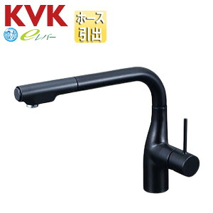 KVK キッチン用蛇口 台 シングルレバー混合水栓 ホース引出式 スパウト266mm 撥水 グロスブラック 一般地 KM6101ECC5HS｜リフォームネクスト