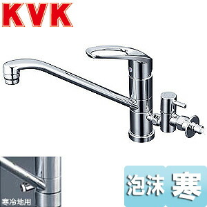 KVK キッチン用蛇口 台 シングルレバー混合水栓 流し台用 分岐止水栓付 給水分岐専用:360度回転式 泡沫 寒冷地 KM5041ZCTTU