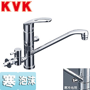 KVK キッチン用蛇口 台 シングルレバー混合水栓 流し台用 分岐止水栓付 3箇所同時分岐 給水分岐1箇所:360度回転式 泡沫 寒冷地 KM5041ZCTTU2