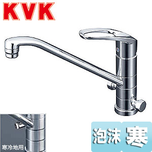 KVK キッチン用蛇口 台 シングルレバー混合水栓 流し台用 分岐孔付 2箇所同時分岐:360度回転式 泡沫 寒冷地 KM5041ZT|リフォームネクスト