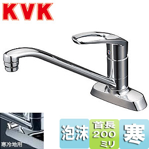 KVK キッチン用蛇口 台 シングルレバー混合水栓 流し台用 泡沫 首長200mmパイプ付 湯水芯102mm 寒冷地 KM5081ZTR20|リフォームネクスト