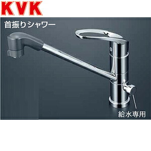 KVK キッチン用蛇口 台 シングルレバー混合水栓 流し台用 分岐孔付 給水分岐専用:360度回転式 NSFシャワー 首振りシャワーヘッド 一般地 KM5041CTF|リフォームネクスト