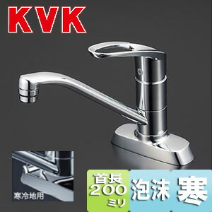 KVK キッチン用蛇口 台 シングルレバー混合水栓 流し台用 吐水口回転規制80度 首長200mmパイプ付 湯水芯102mm 寒冷地 KM5081ZTV8R2