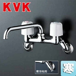 KVK キッチン用蛇口 壁 2ハンドル混合水栓 固定こま 寒冷地 KM14N2WZ