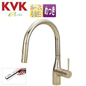 KVK キッチン用蛇口 KM6061シリーズ 台 シングルレバー混合水栓 ホース引出式 グースネック eレバー 吐水口回転規制160度 スパウト245mm 金めっき 一般地 KM6061ECG