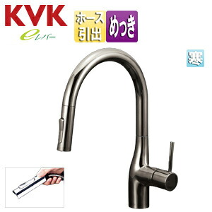 KVK キッチン用蛇口 KM6061シリーズ 台 シングルレバー混合水栓 ホース引出式 グースネック eレバー 吐水口回転規制110度80度 スパウト245mm ダークブラックめっき 寒冷地 KM6061ZVECBN|リフォームネクスト