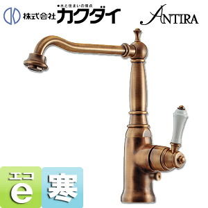 カクダイ キッチン用蛇口 ANTIRA 台 シングルレバー混合水栓 寒冷地 オールドブラス 117-130K-AB|リフォームネクスト