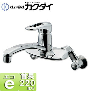 カクダイ キッチン用蛇口 壁 シングルレバー混合水栓 給湯制限レバー スパウト220mm 一般地 192-128