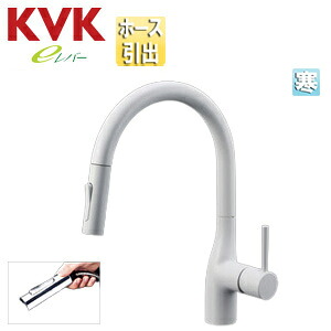 KVK キッチン用蛇口 KM6061シリーズ 台 シングルレバー混合水栓 ホース引出式 グースネック eレバー 吐水口回転規制110度80度 スパウト245mm マットホワイト 寒冷地 KM6061ZVECM4｜リフォームネクスト