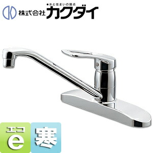 カクダイ キッチン用蛇口 台 シングルレバー混合水栓 ツーホール 湯水芯203mm スパウト260mm 寒冷地 116-110K｜リフォームネクスト
