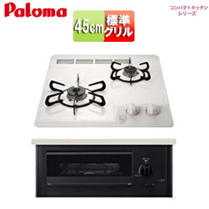 パロマ ビルトインガスコンロ コンパクトキッチンシリーズ 45cm 乾電池 ホーロートップ:ナチュラルホワイト PD-N202HG