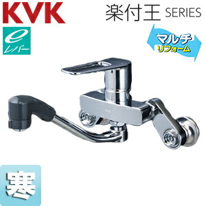 KVK 勝手もと用水道の栓 楽付王 壁 シングル生き胆式シャワー付練りあわせる栓 e生き胆  NSFシャワー 冷ややかさ地 MSK110KZERFKT