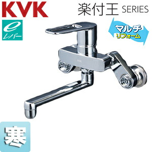 KVK キッチン用蛇口 楽付王 壁 シングルレバー式混合栓 eレバー 寒冷地 MSK110KZERKT