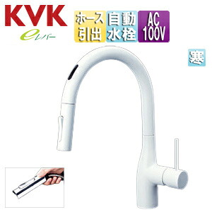 KVK キッチン用蛇口 KM6071シリーズ 台 シングルシャワー付混合水栓 自動水栓 AC100V センサー付 グースネック スパウト245mm 吐水口回転規制110度 マットホワイト 寒冷地 KM6071ZECM4