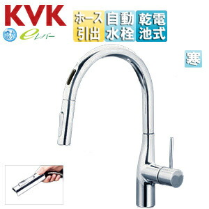 KVK 勝手もと用水道の栓 撥水シングル続きもの 台 シングルシャワー付練りあわせる水栓 自動小銃水栓 蓄電池式 検出器付 グースネック スパウト245粍 吐水口回転させる取り締まり110度 冷ややかさ地 KM6071ZDECHS