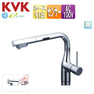 KVK キッチン用蛇口 台 シングルシャワー付混合水栓 自動水栓 AC100V センサー付 スパウト277mm 寒冷地 KM6111ZECHS