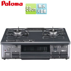 【送料無料】パロマ ガステーブルコンロ 59cmタイプ ホーロートップ:ニュートラルグレー 前面パネル:グラファイトブラック PA-S46B-R/L