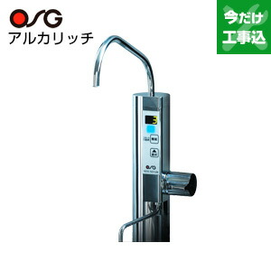 （株）OSG会社企業 【工事費込】電解H水生み出すこと器 アルカリッチ 台 AC100V NDX-501LM