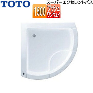 【送料無料】TOTO ●浴槽 スーパーエクセレントバス 埋込浴槽 1500サイズ ワンプッシュ排水栓式 ソフトピロー付 パラダイスホワイト PVS1540R/LJ#369N|リフォームネクスト