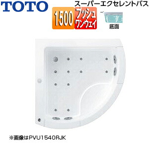 【送料無料】TOTO ●浴槽 スーパーエクセレントバス 埋込浴槽 1500サイズ ワンプッシュ排水栓式 エアブロー2 ソフトピロー付 パラダイスホワイト PVI1540R/LJK#369N|リフォームネクスト
