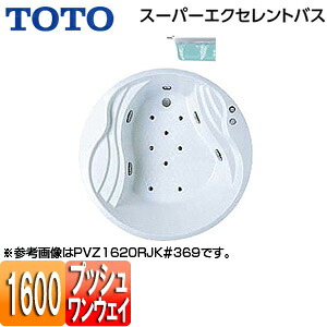 【送料無料】TOTO ●浴槽 スーパーエクセレントバス 埋込浴槽 1600サイズ ワンプッシュ排水栓式 エアブロー2 PVI1620R/LJK|リフォームネクスト
