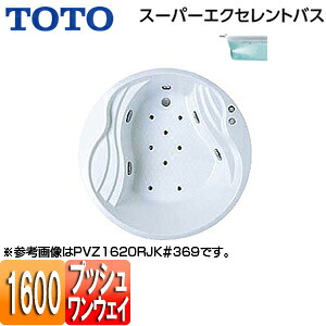 【送料無料】TOTO ●浴槽 スーパーエクセレントバス 埋込浴槽 1600サイズ ワンプッシュ排水栓式 ブローバスSX2 PVV1620R/LJK｜リフォームネクスト