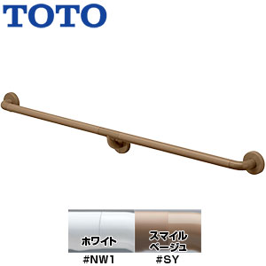 TOTO ●手すり インテリアバー 壁固定 I型 浴室用 長さ:1200mm φ32 前出:65mm UB後付けタイプ セーフティタイプ TS134GFU12S