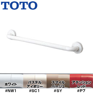 TOTO 手すり インテリアバー 壁固定 I型 浴室用 長さ:800mm φ32 前出:65mm セーフティタイプ TS134GKY8S