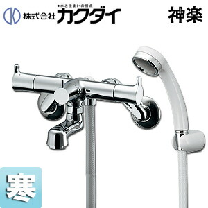 カクダイ 浴室用蛇口 神楽 壁 洗い場専用 2ハンドルシャワーバス混合水栓 一時止水 スパウト70mm 寒冷地 139-020K