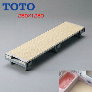 TOTO 浴室すのこ カラリ床 250幅ユニット 1250サイズ 正規品 EWB473
