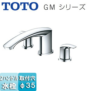 TOTO 浴室用蛇口 GMシリーズ 台 2ハンドル混合水栓 吐水口高さ90mm 一般地・寒冷地共用 TBG09201J